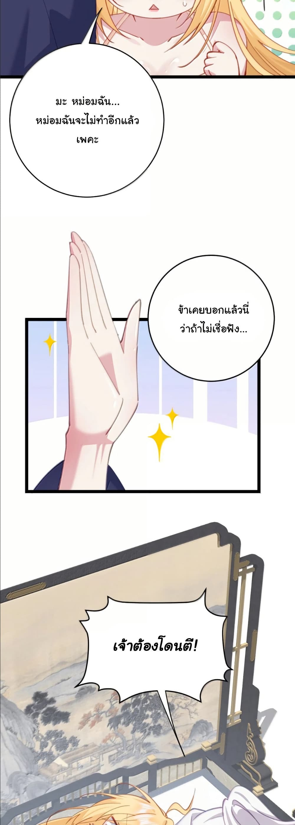 Wait... I’m the Fake Emperor?! page 24