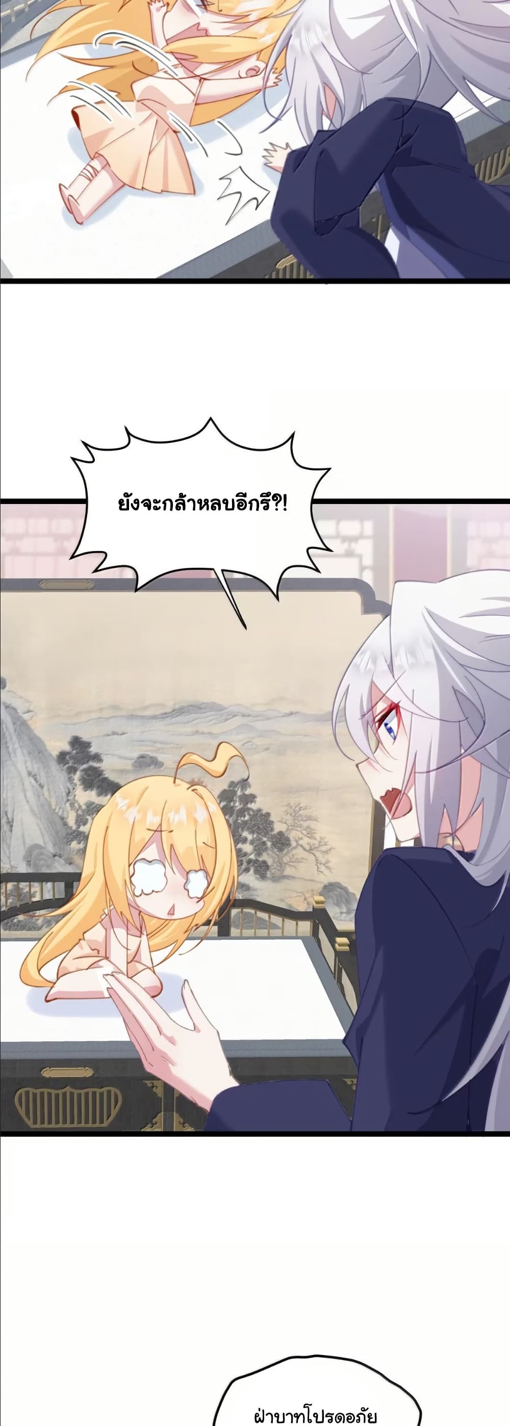 Wait... I’m the Fake Emperor?! page 25
