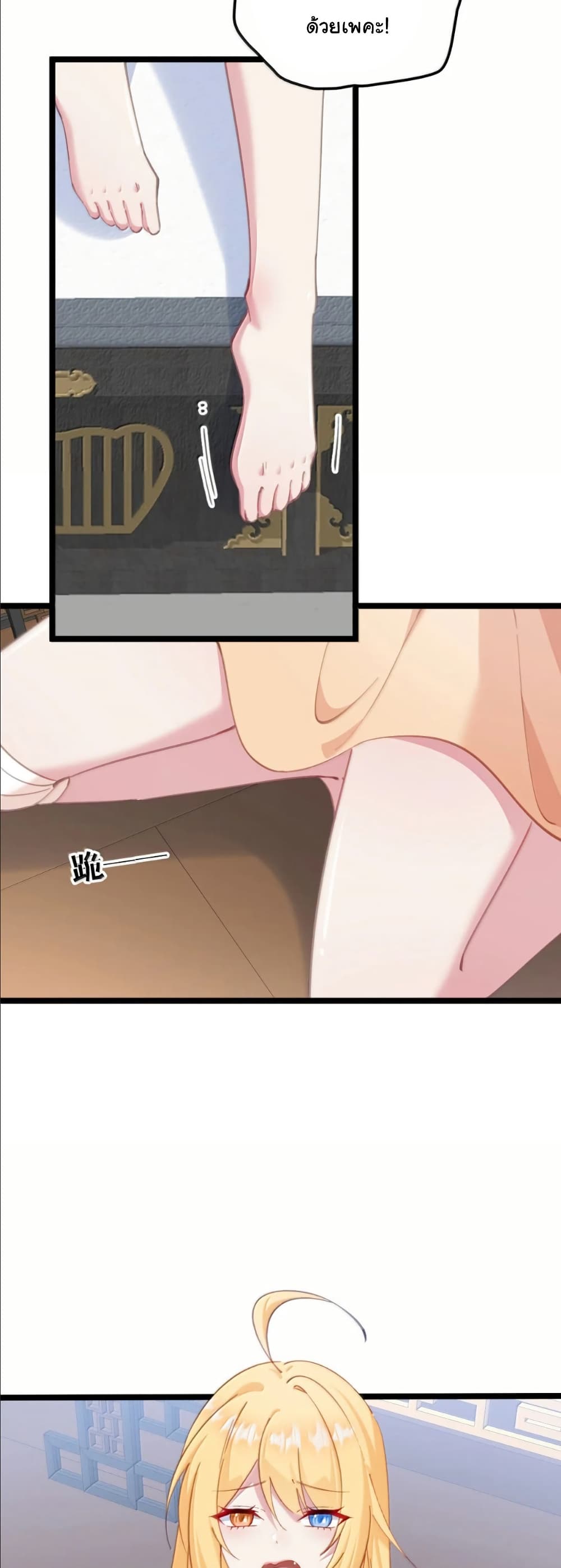 Wait... I’m the Fake Emperor?! page 26
