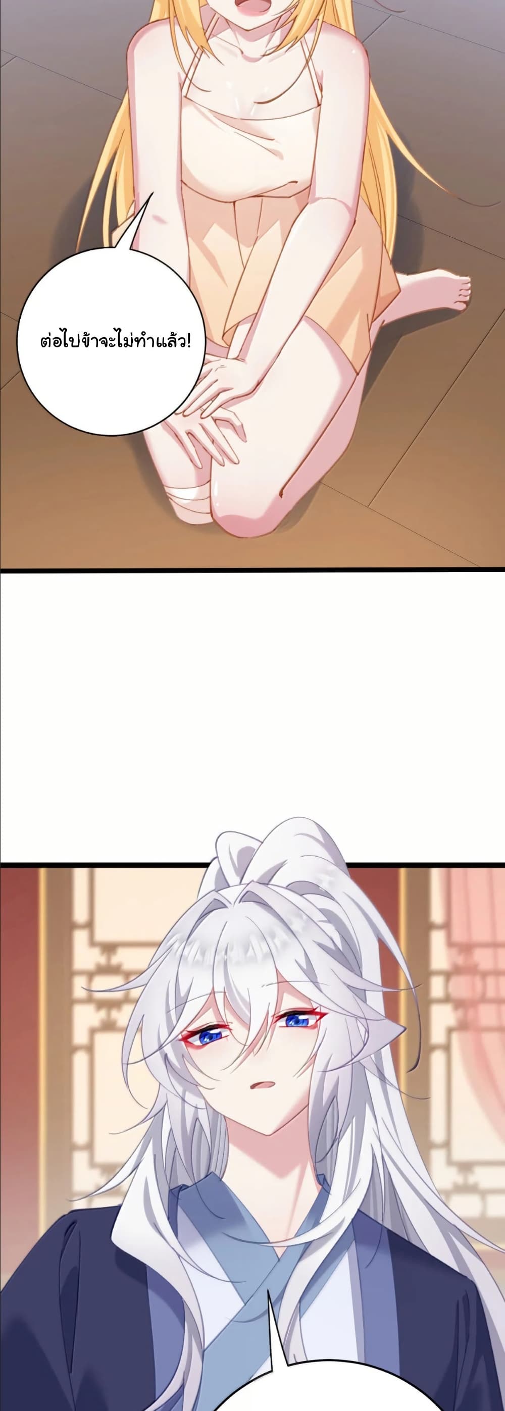Wait... I’m the Fake Emperor?! page 27