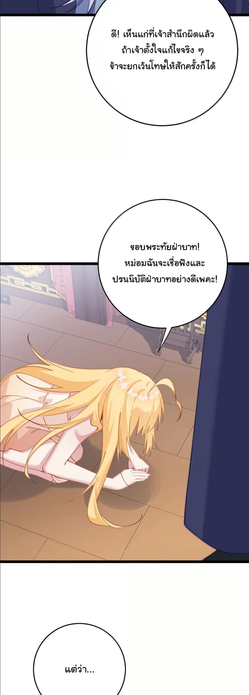 Wait... I’m the Fake Emperor?! page 28