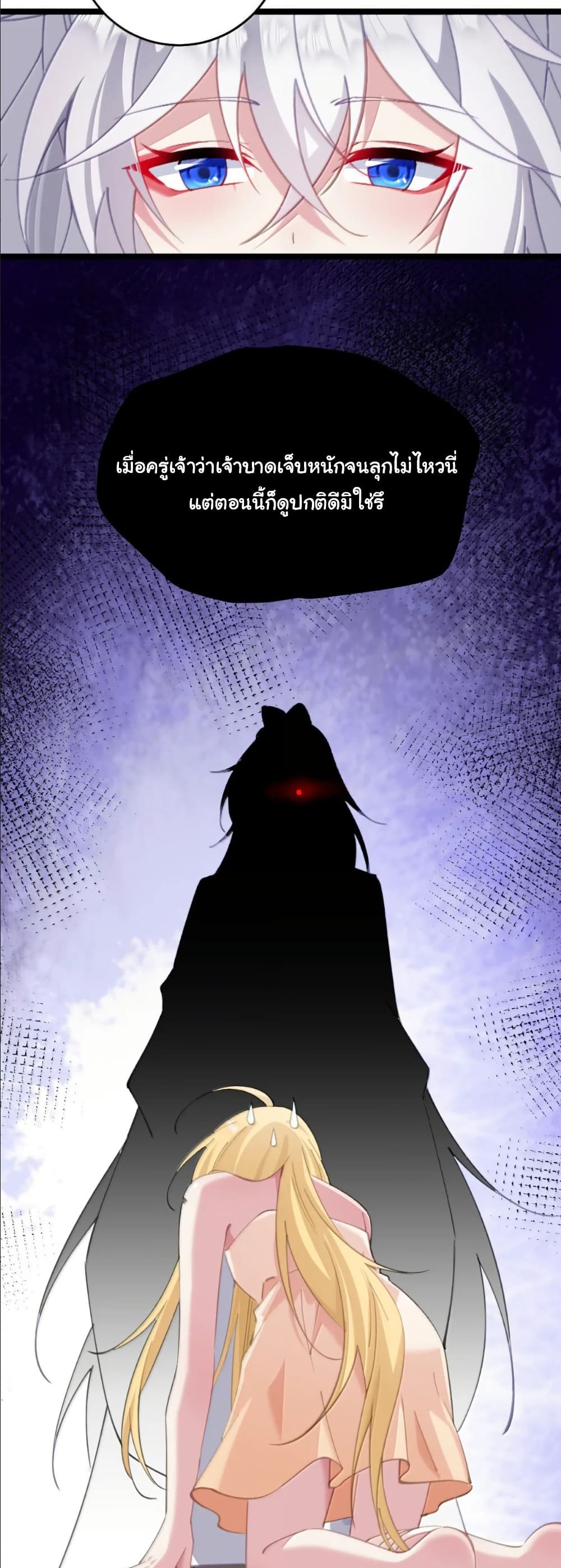 Wait... I’m the Fake Emperor?! page 29