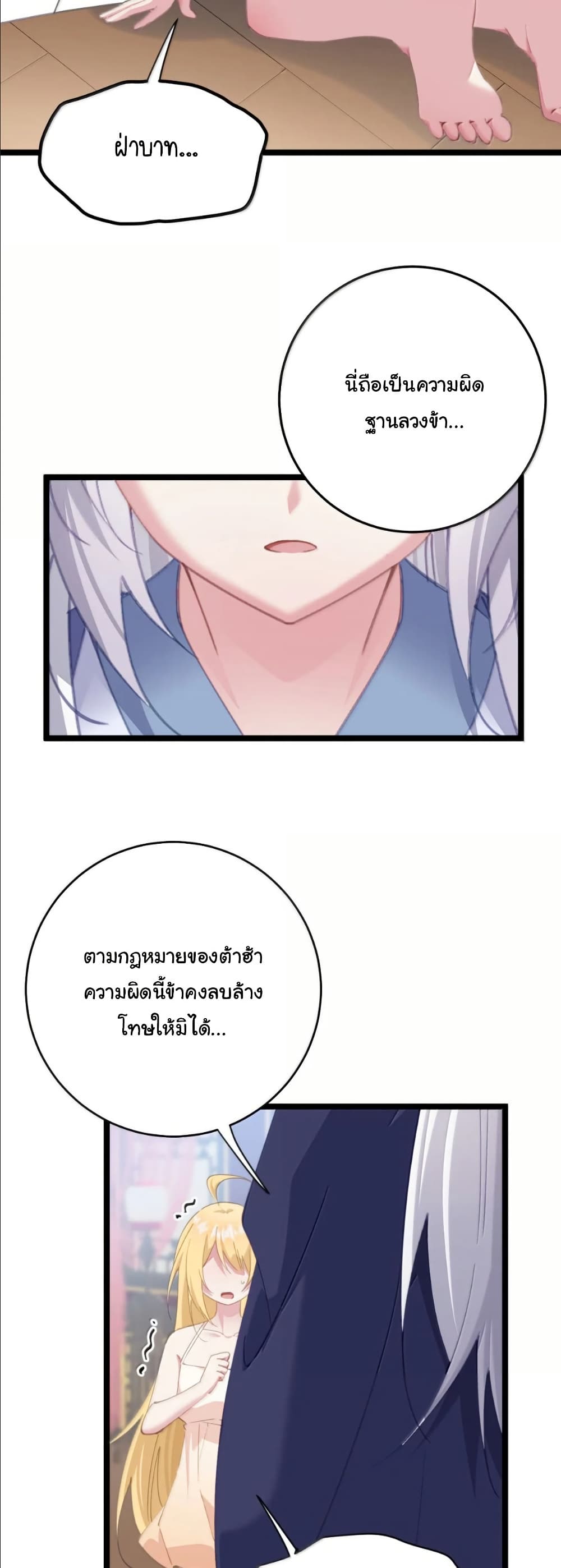 Wait... I’m the Fake Emperor?! page 30