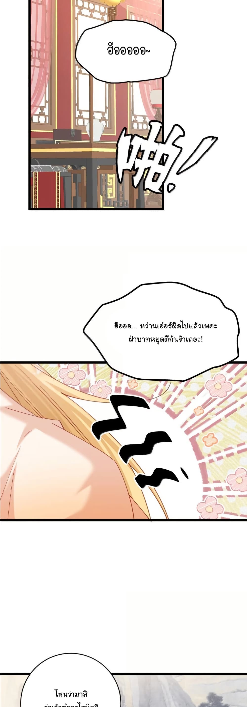 Wait... I’m the Fake Emperor?! page 3