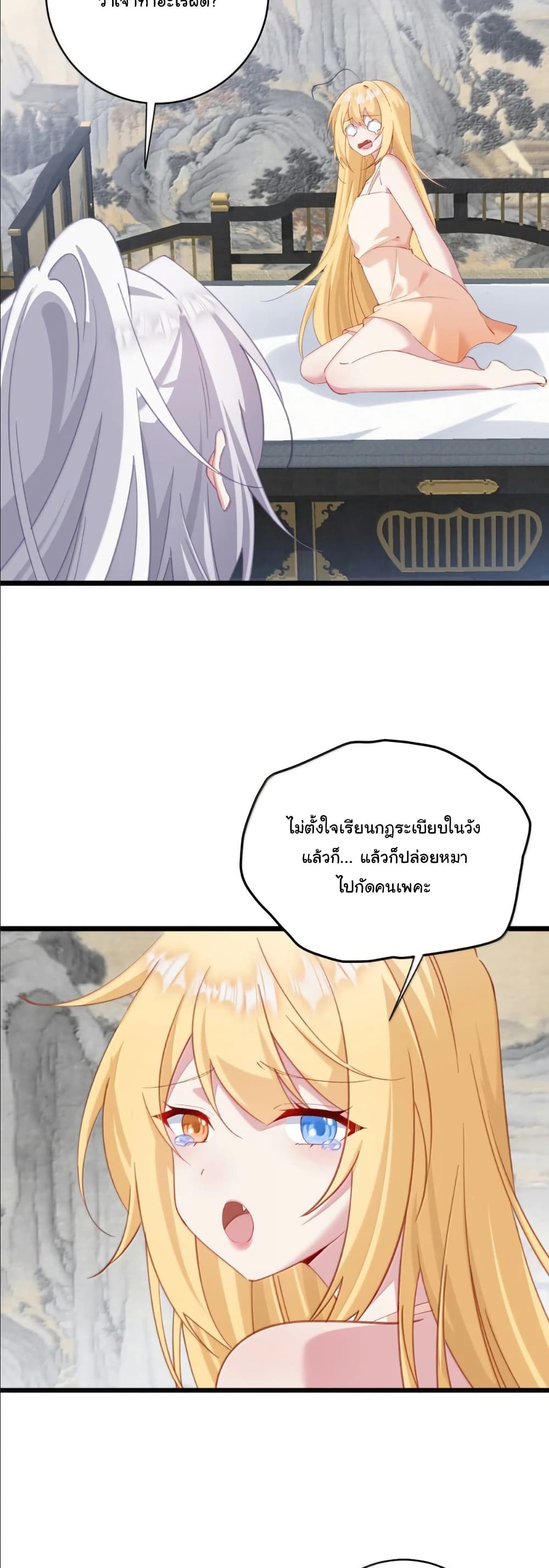 Wait... I’m the Fake Emperor?! page 4