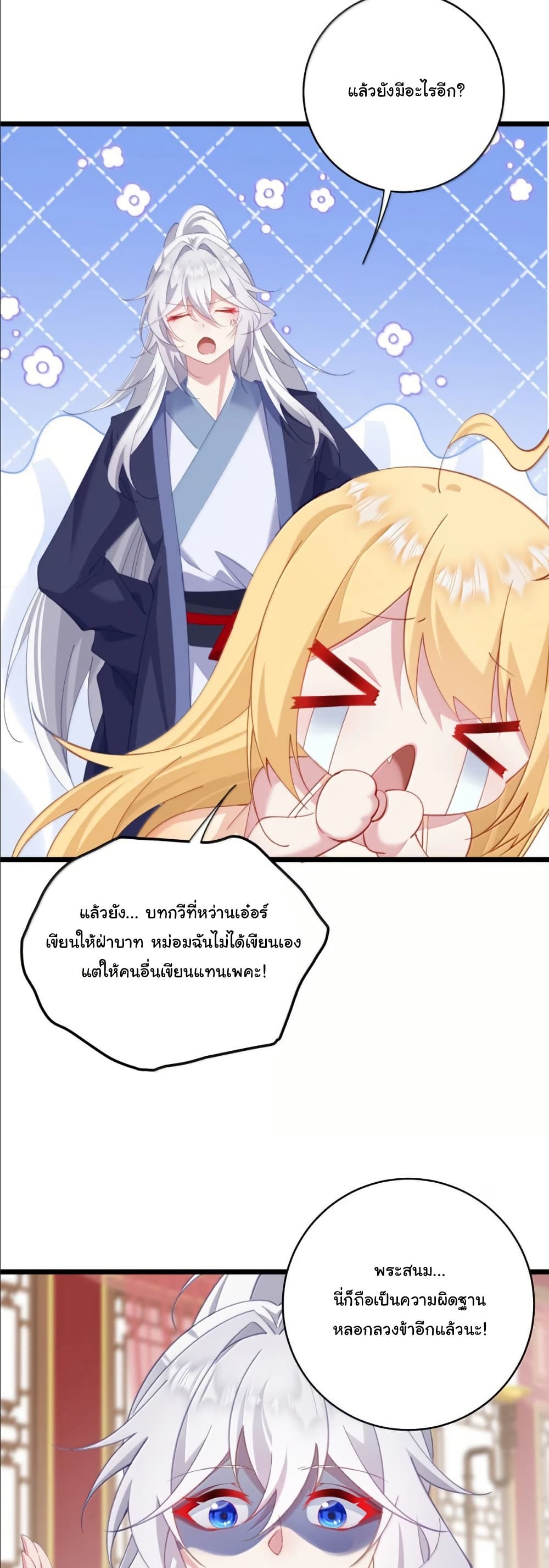Wait... I’m the Fake Emperor?! page 5