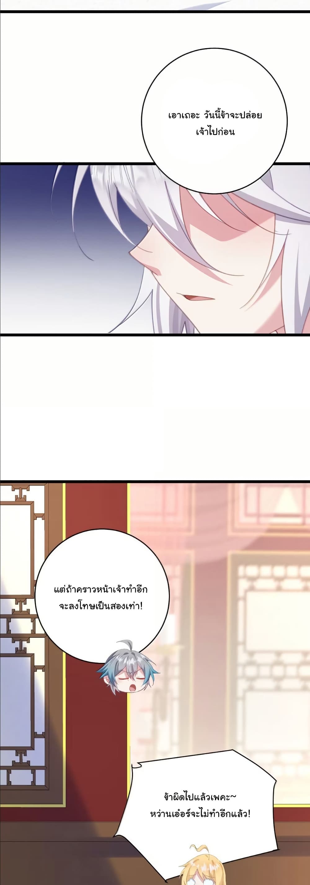 Wait... I’m the Fake Emperor?! page 7