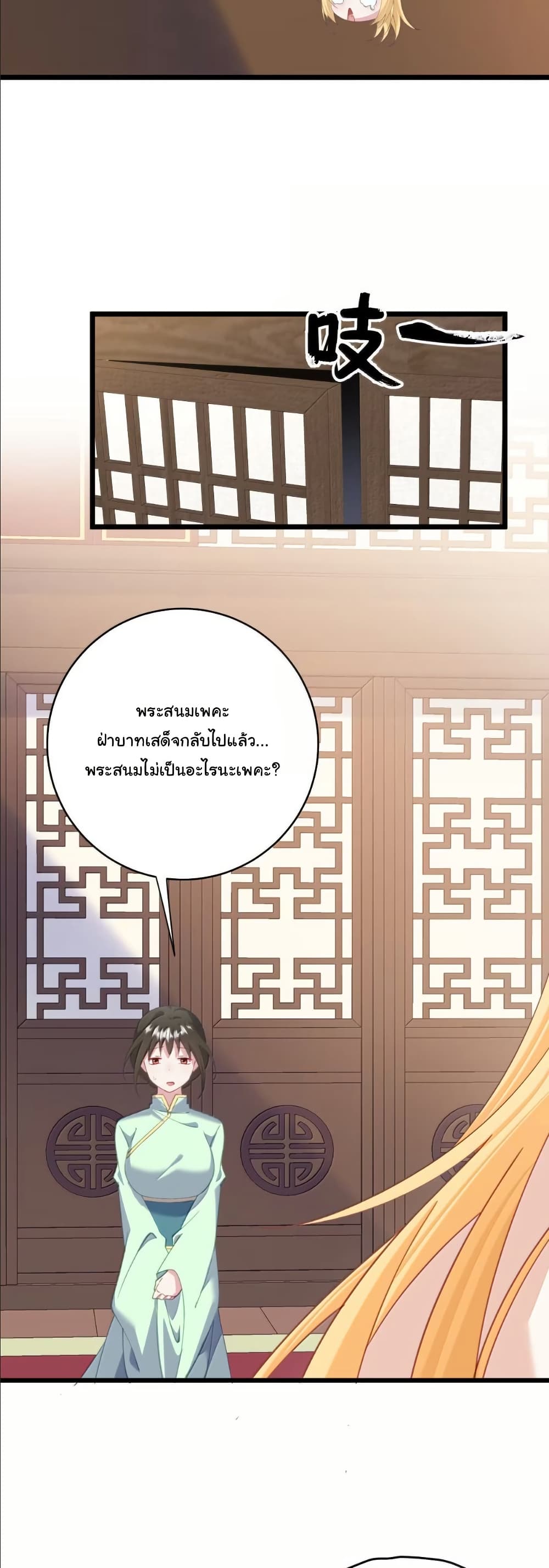 Wait... I’m the Fake Emperor?! page 8