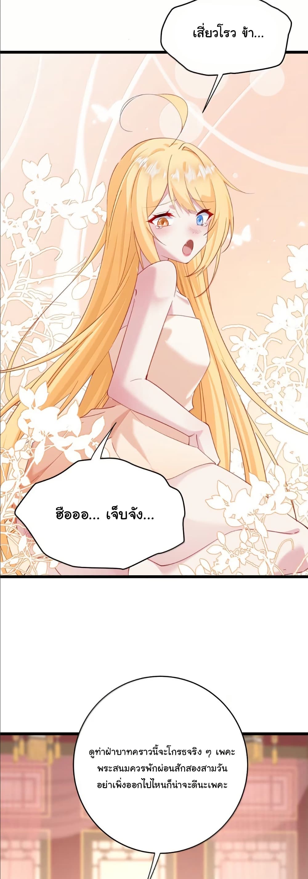 Wait... I’m the Fake Emperor?! page 9