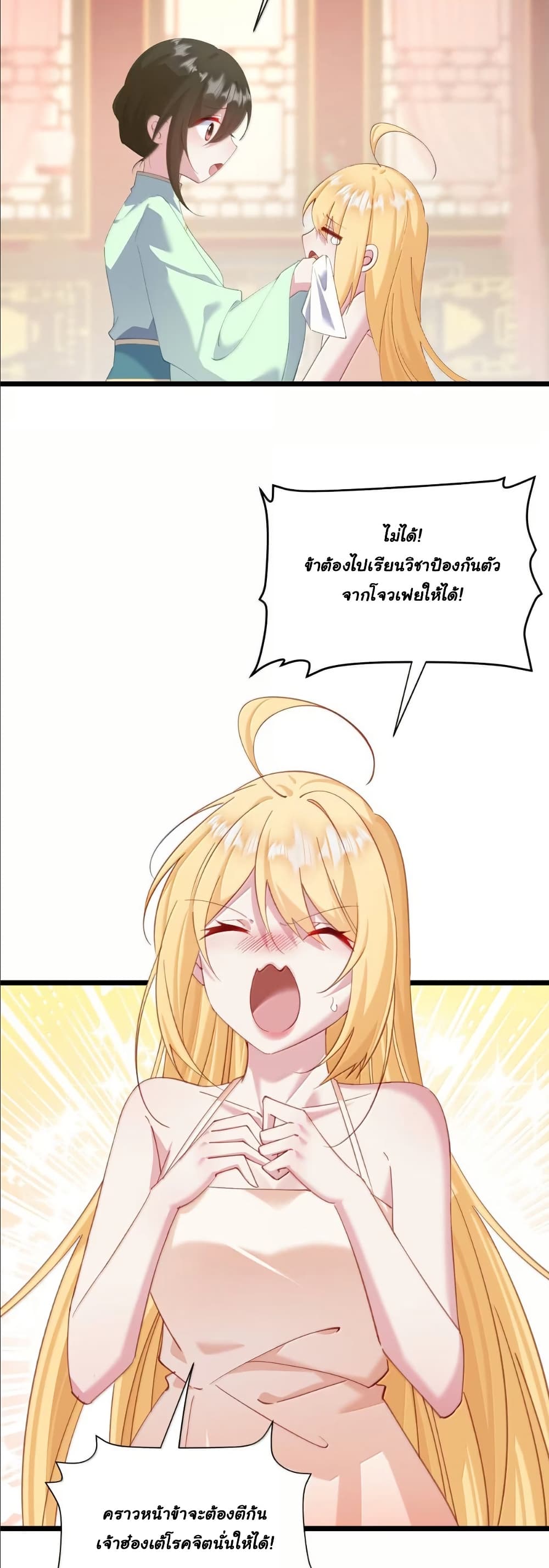 Wait... I’m the Fake Emperor?! page 10