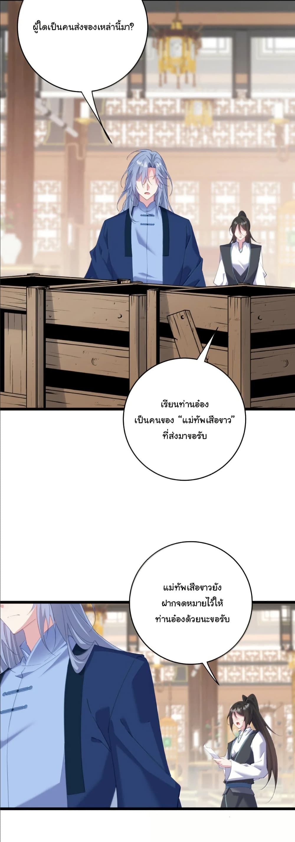Wait... I’m the Fake Emperor?! page 13