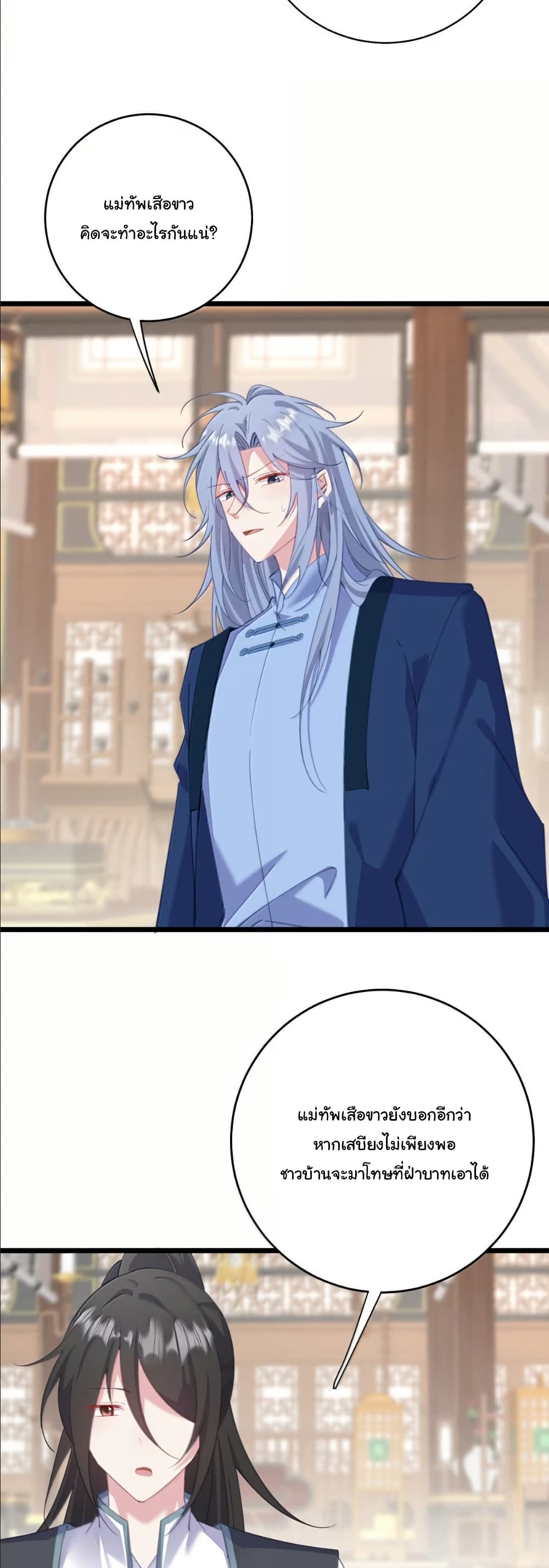 Wait... I’m the Fake Emperor?! page 15