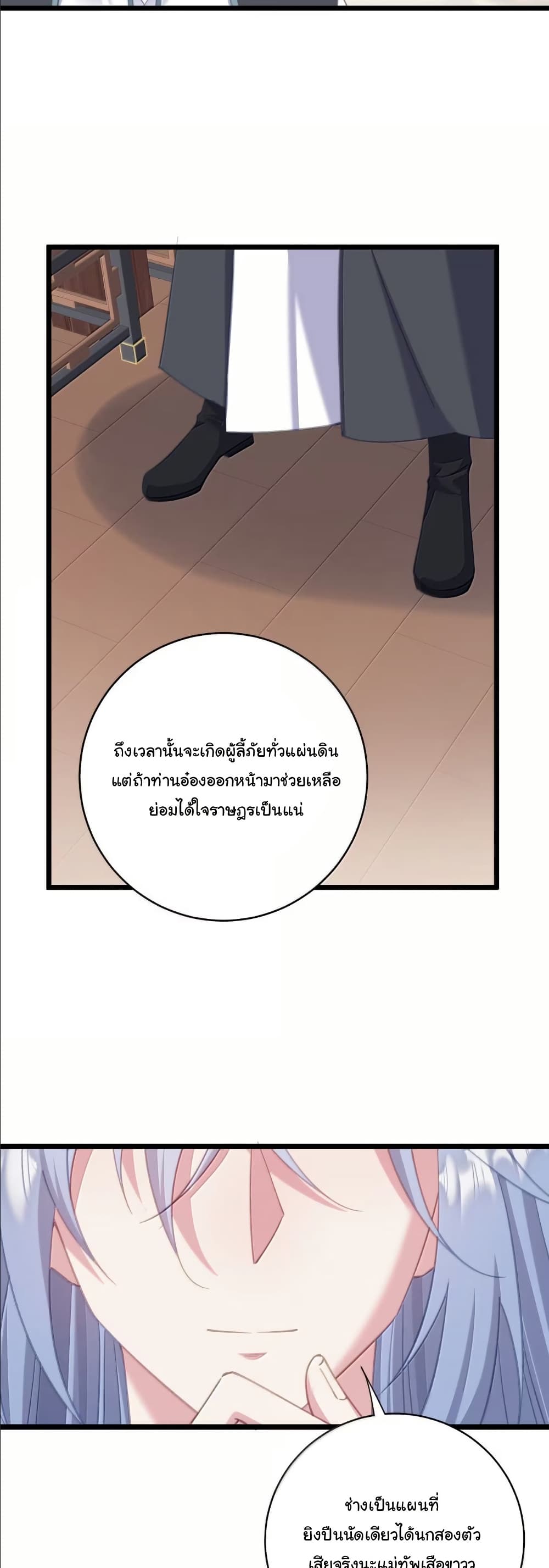 Wait... I’m the Fake Emperor?! page 16