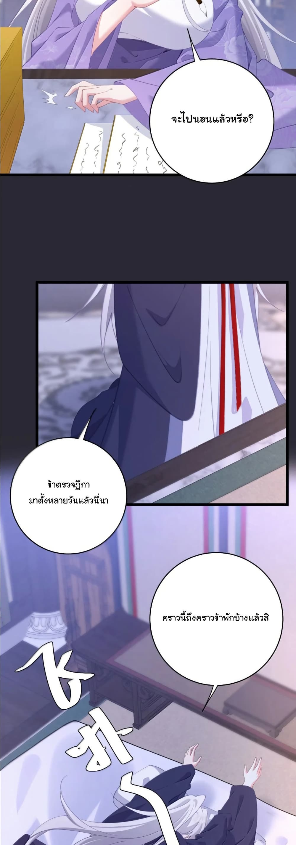 Wait... I’m the Fake Emperor?! page 21