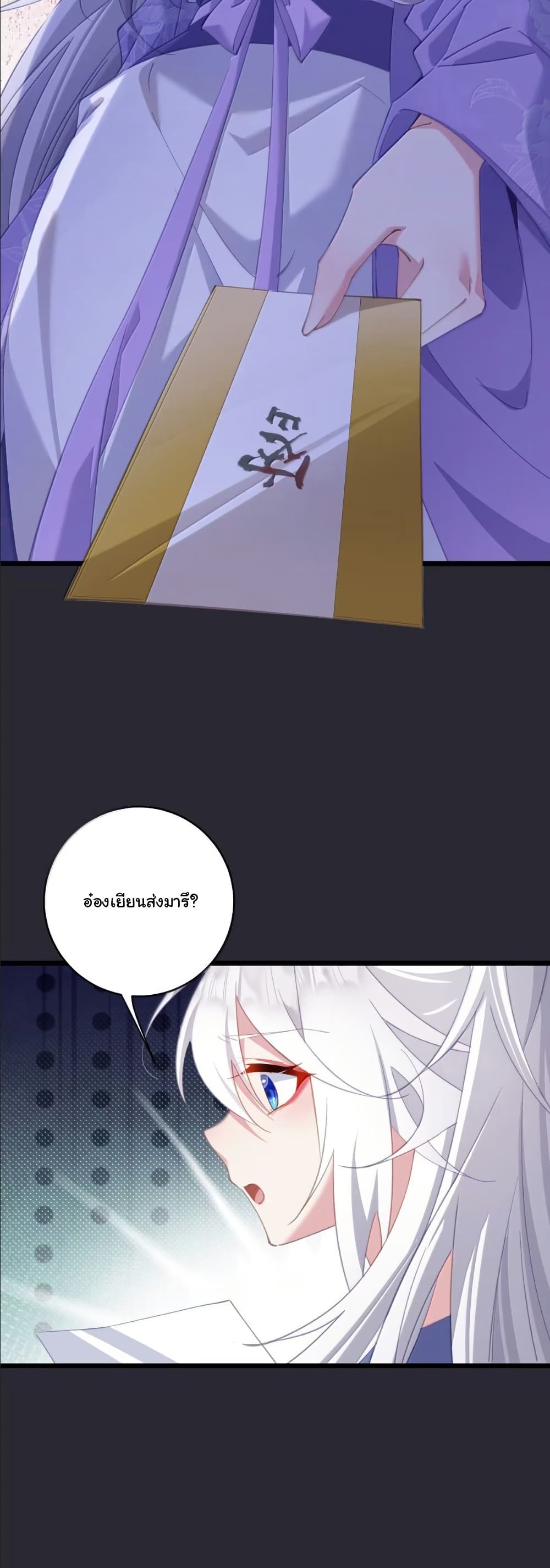 Wait... I’m the Fake Emperor?! page 25