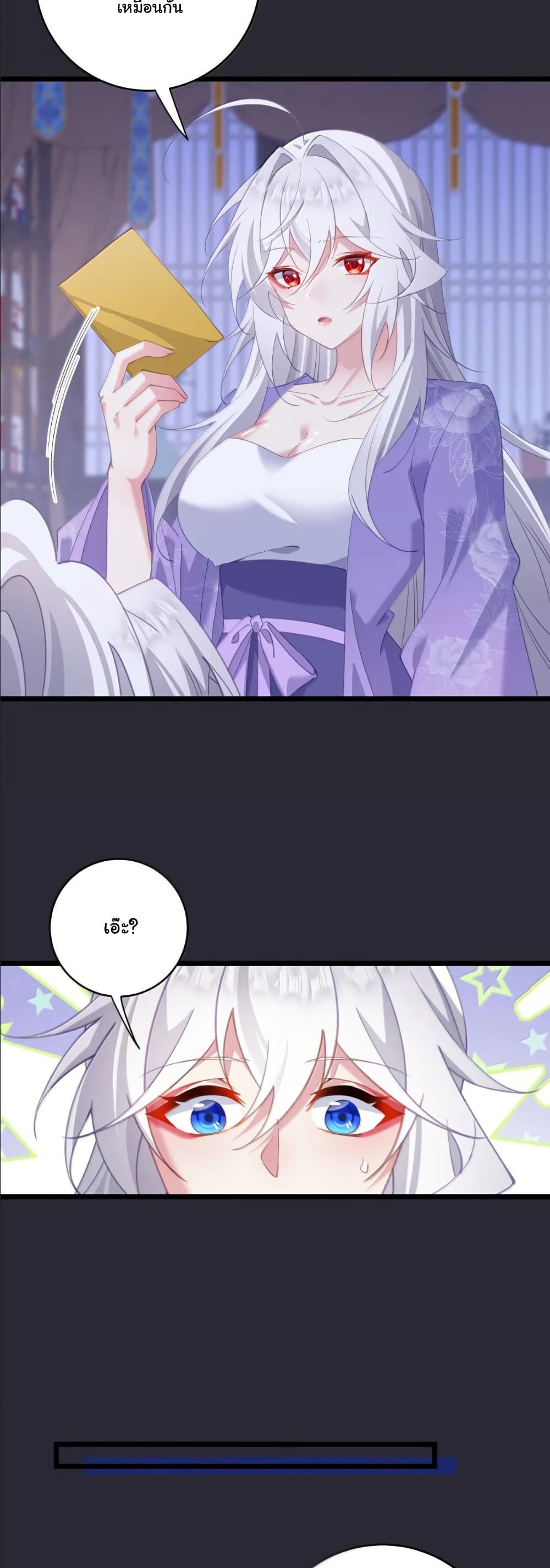 Wait... I’m the Fake Emperor?! page 28