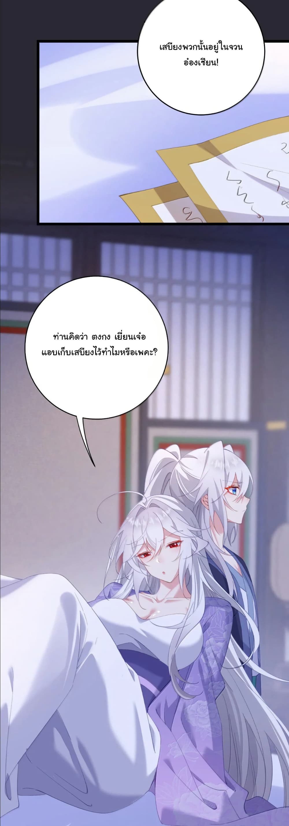 Wait... I’m the Fake Emperor?! page 29