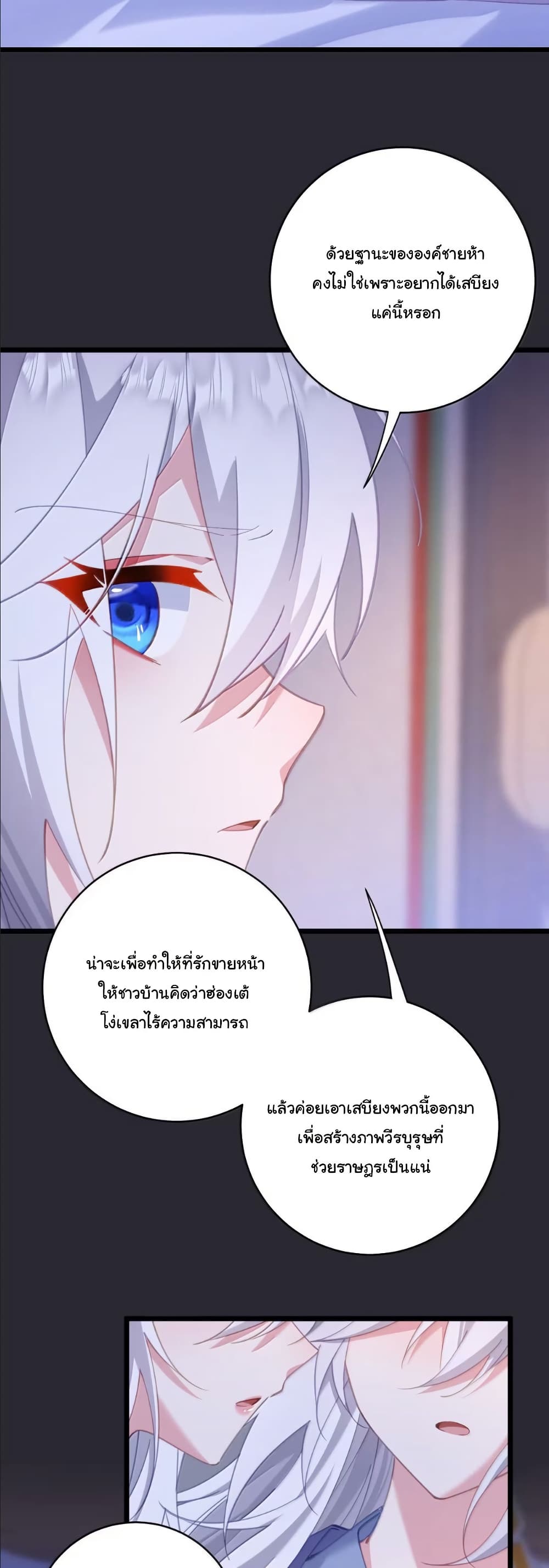 Wait... I’m the Fake Emperor?! page 30
