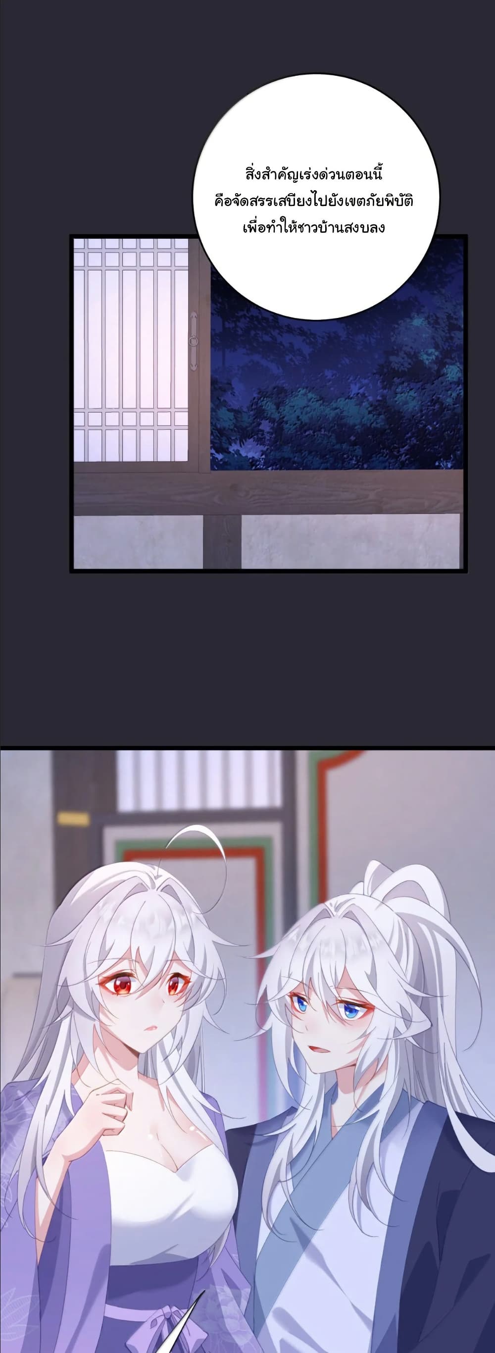 Wait... I’m the Fake Emperor?! page 2
