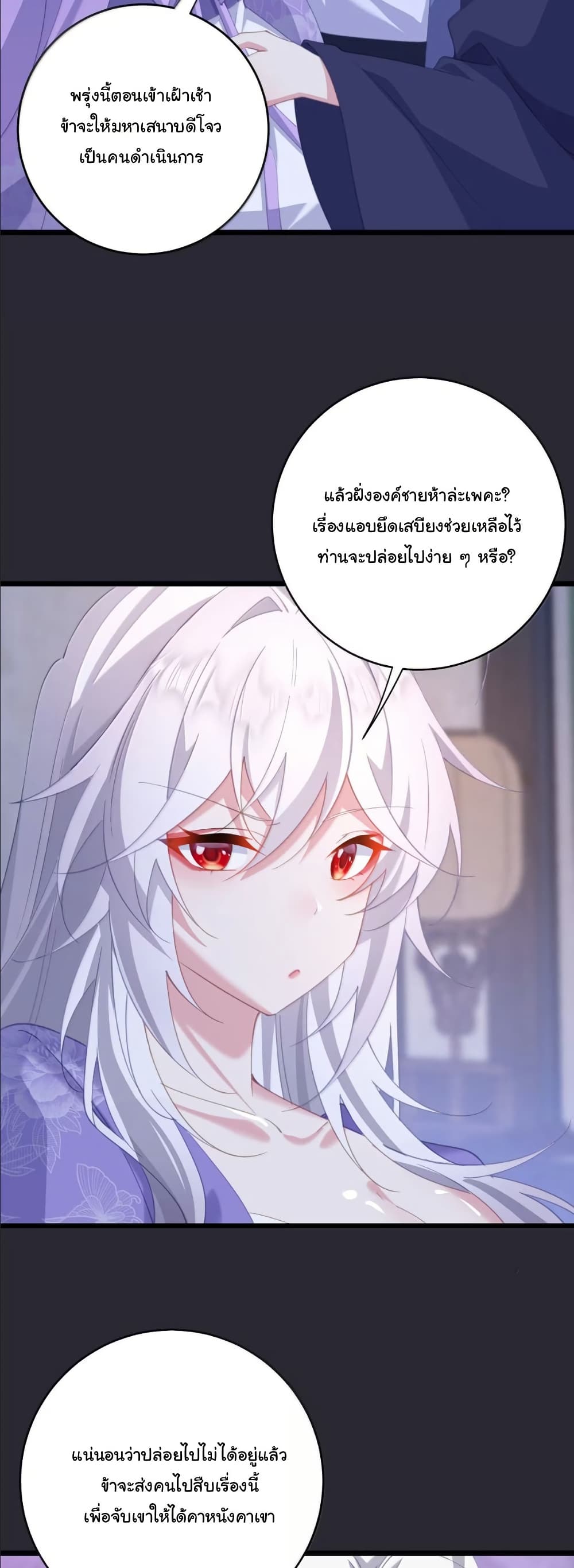 Wait... I’m the Fake Emperor?! page 3