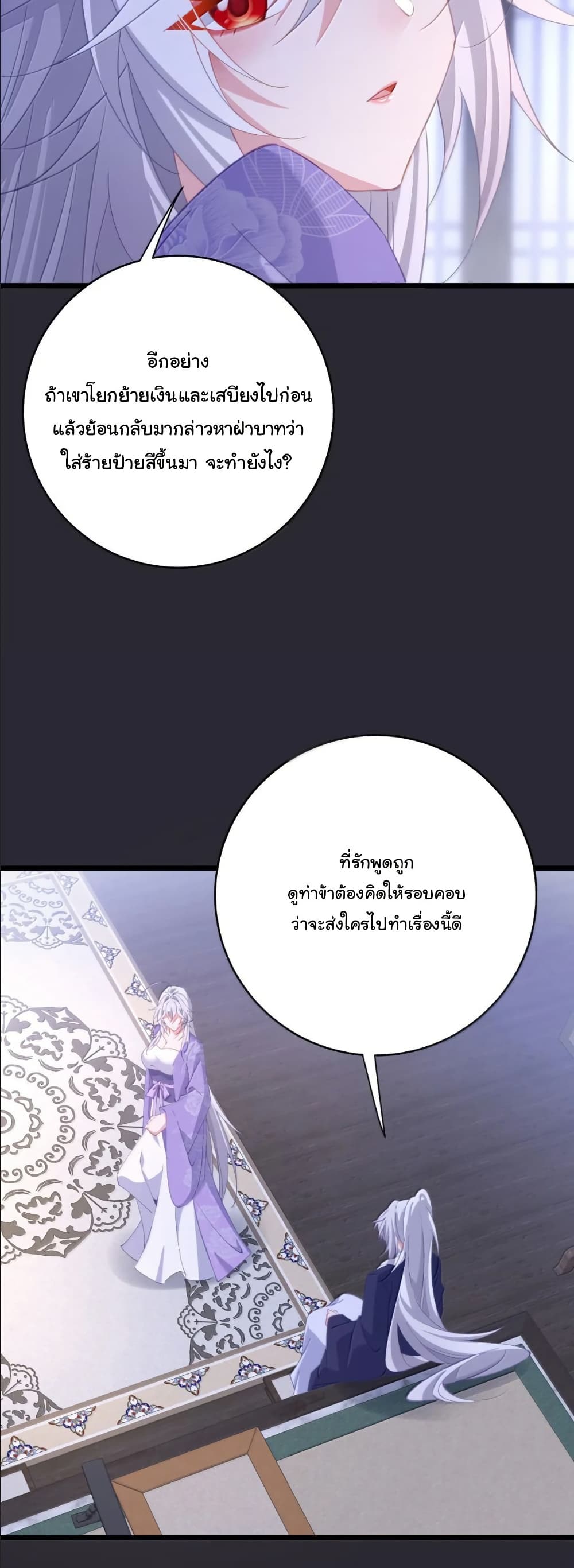 Wait... I’m the Fake Emperor?! page 6