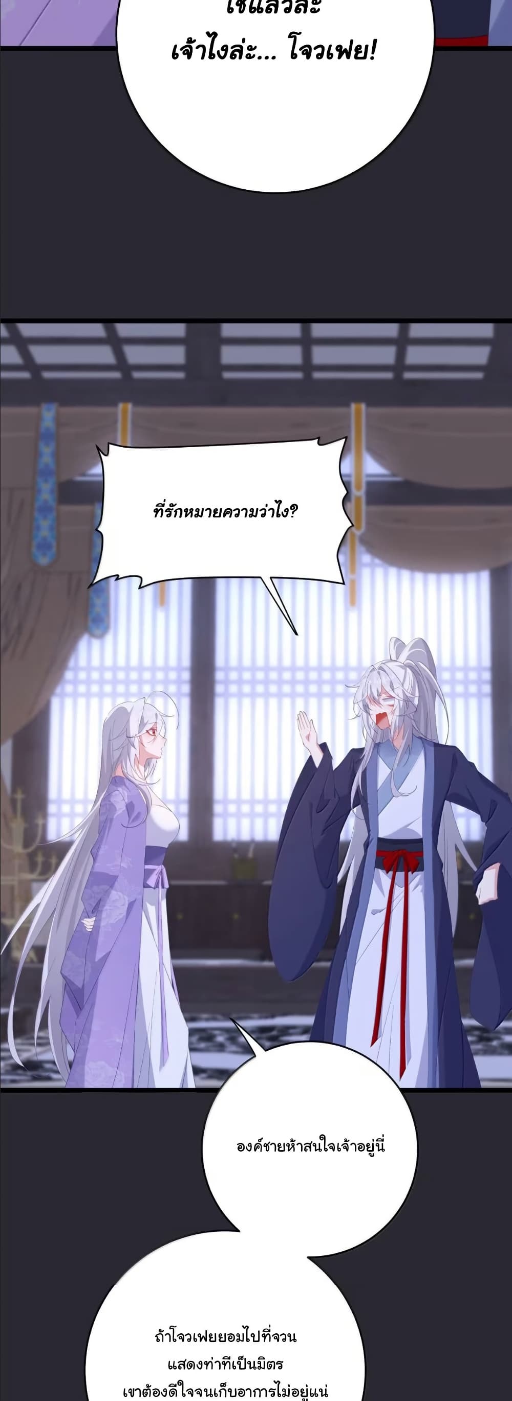 Wait... I’m the Fake Emperor?! page 9