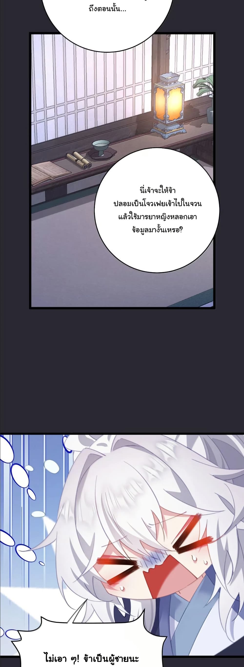Wait... I’m the Fake Emperor?! page 10