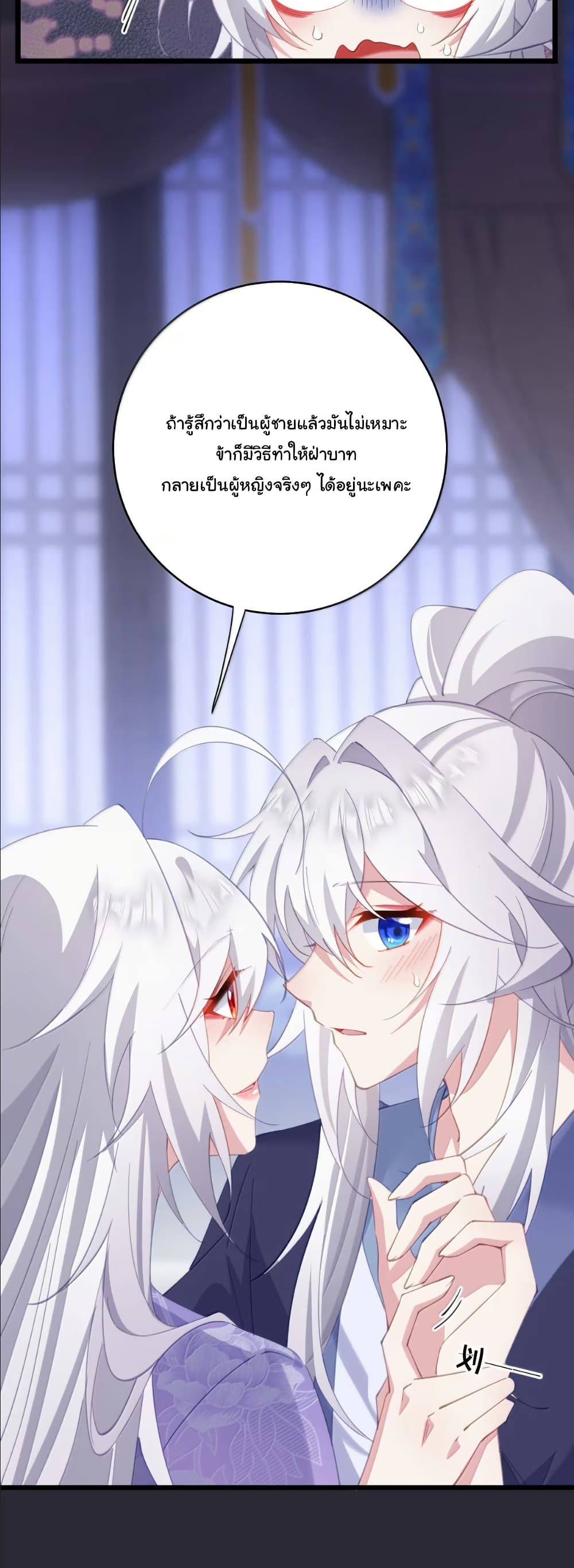 Wait... I’m the Fake Emperor?! page 13