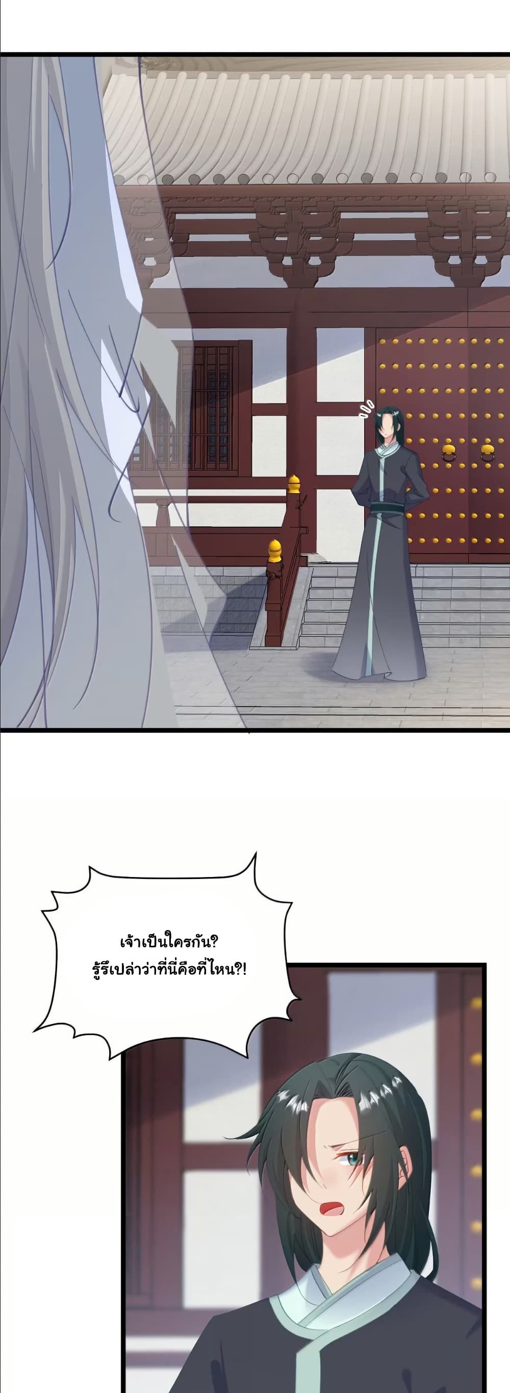 Wait... I’m the Fake Emperor?! page 16
