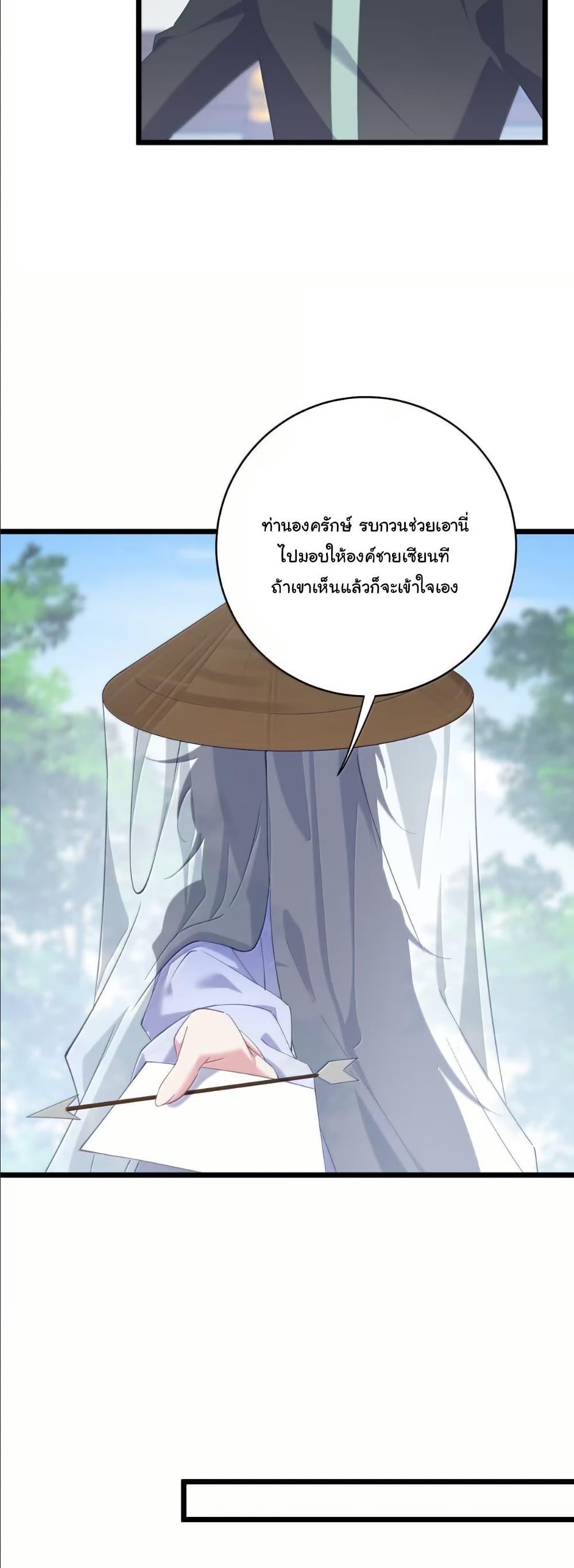 Wait... I’m the Fake Emperor?! page 17