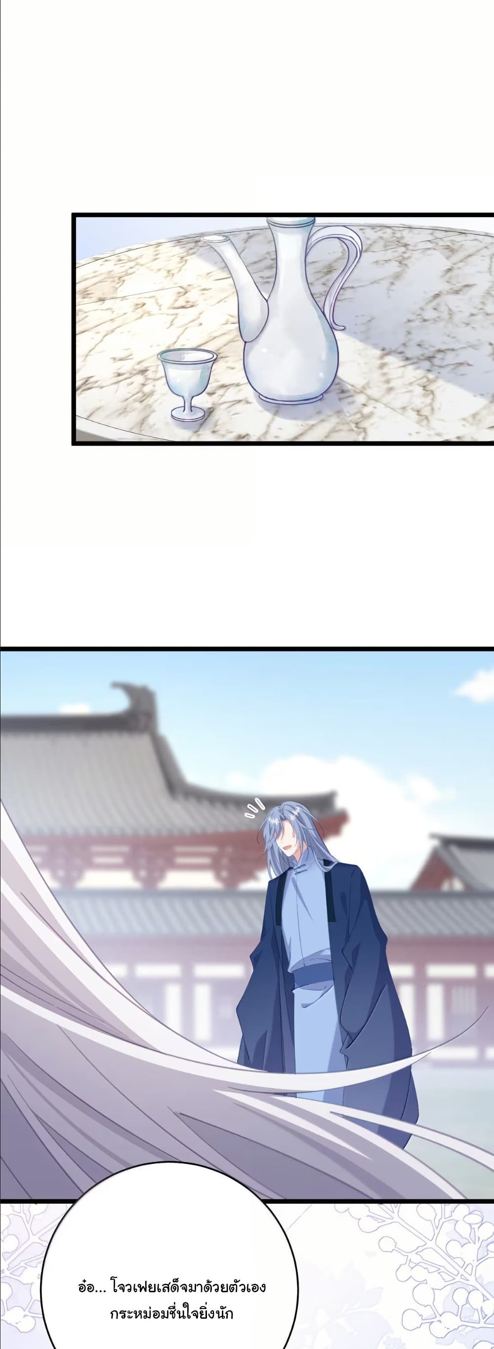 Wait... I’m the Fake Emperor?! page 18