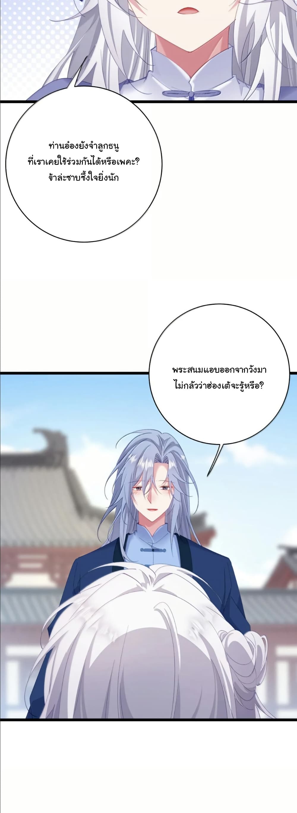 Wait... I’m the Fake Emperor?! page 20