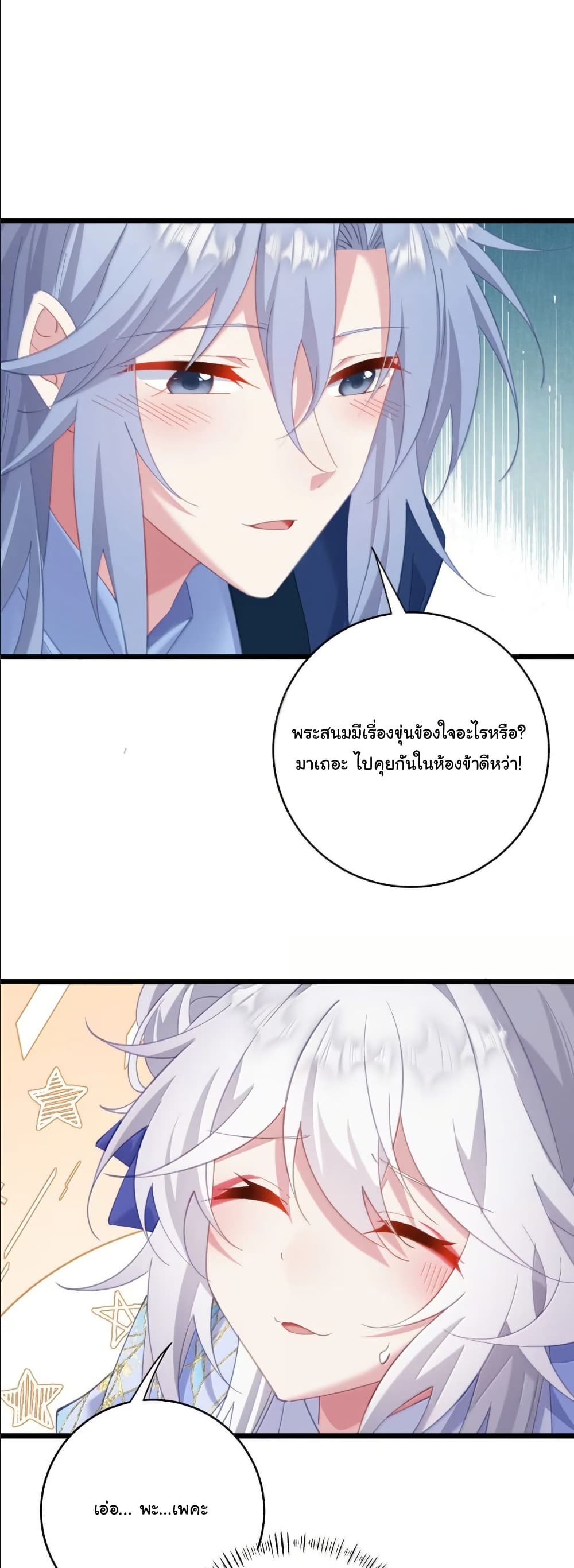 Wait... I’m the Fake Emperor?! page 23