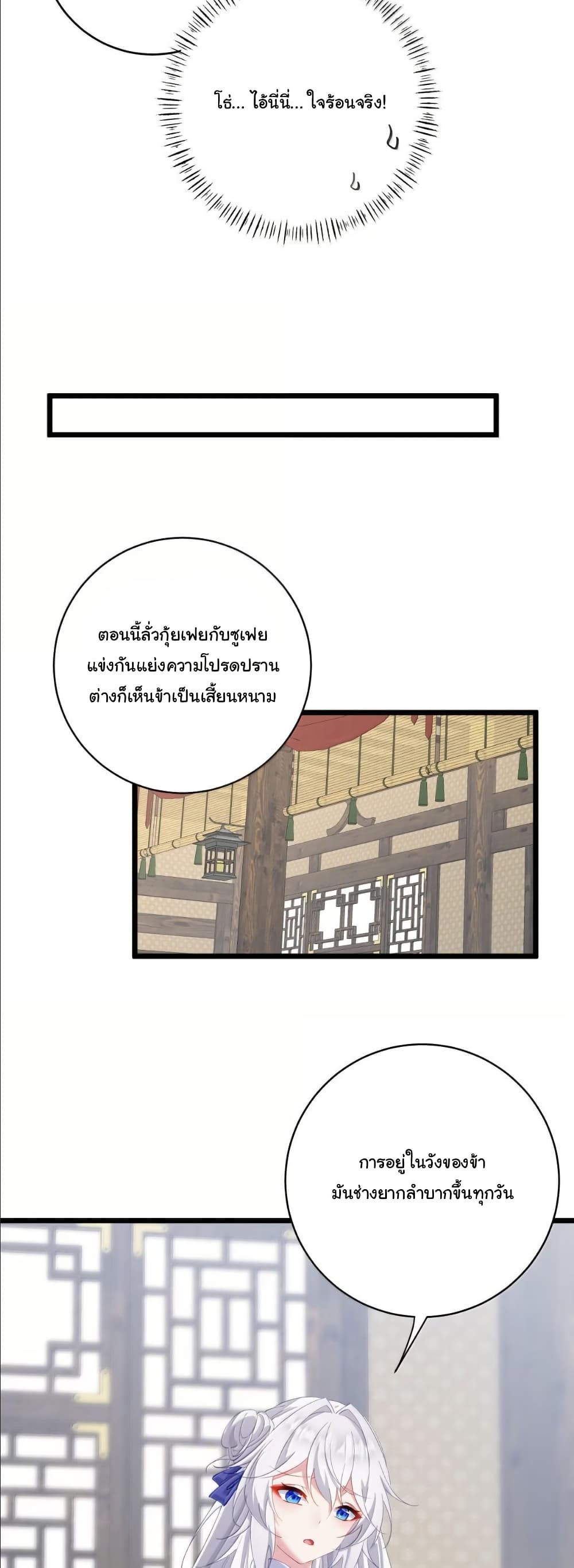 Wait... I’m the Fake Emperor?! page 24