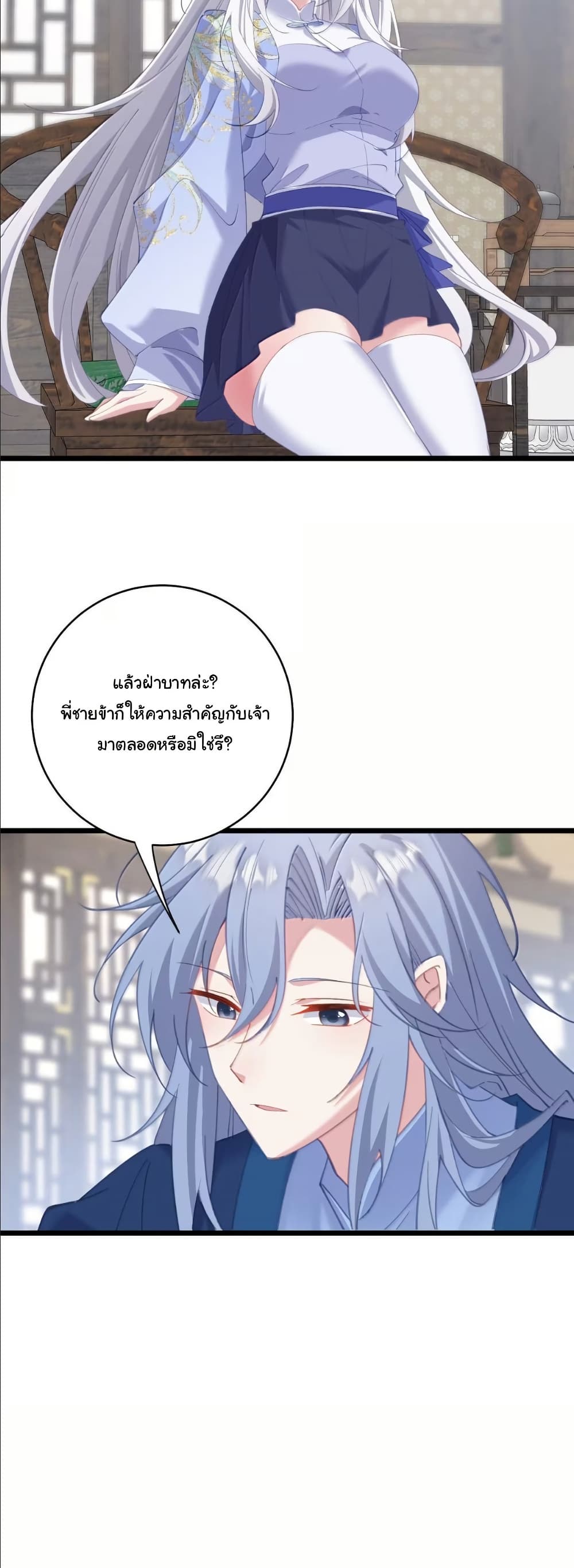 Wait... I’m the Fake Emperor?! page 25