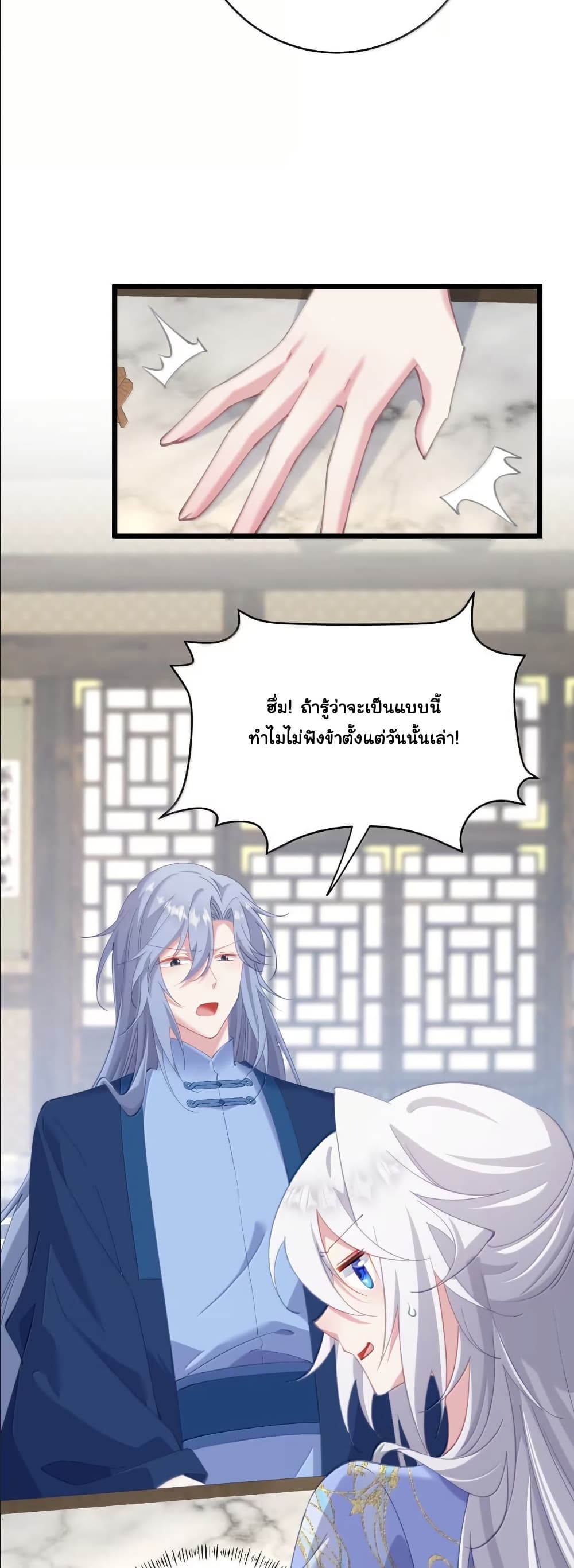 Wait... I’m the Fake Emperor?! page 27