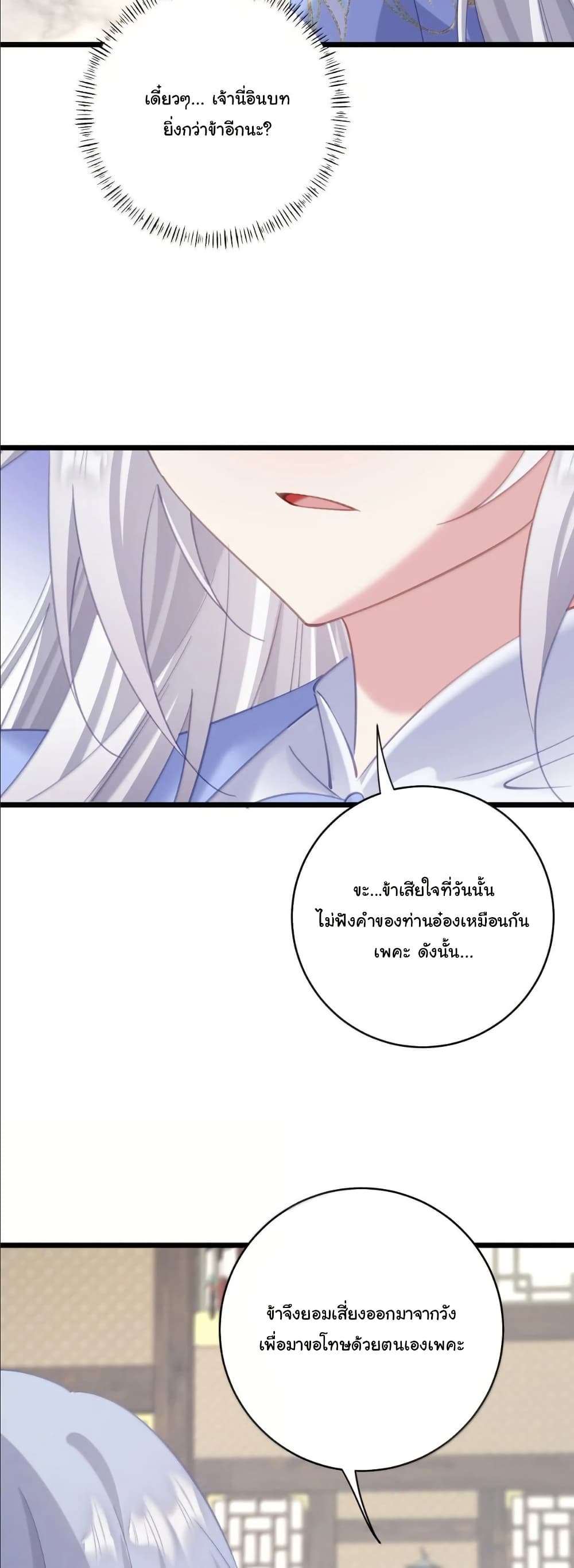 Wait... I’m the Fake Emperor?! page 28