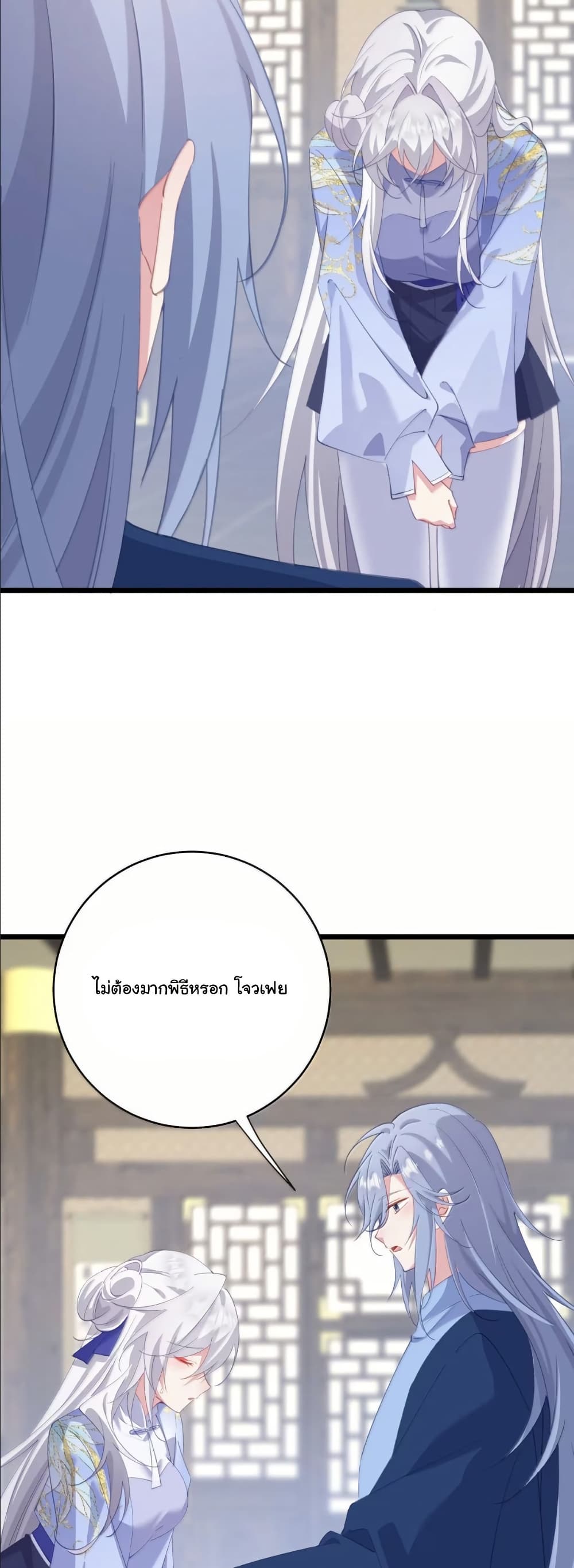Wait... I’m the Fake Emperor?! page 29