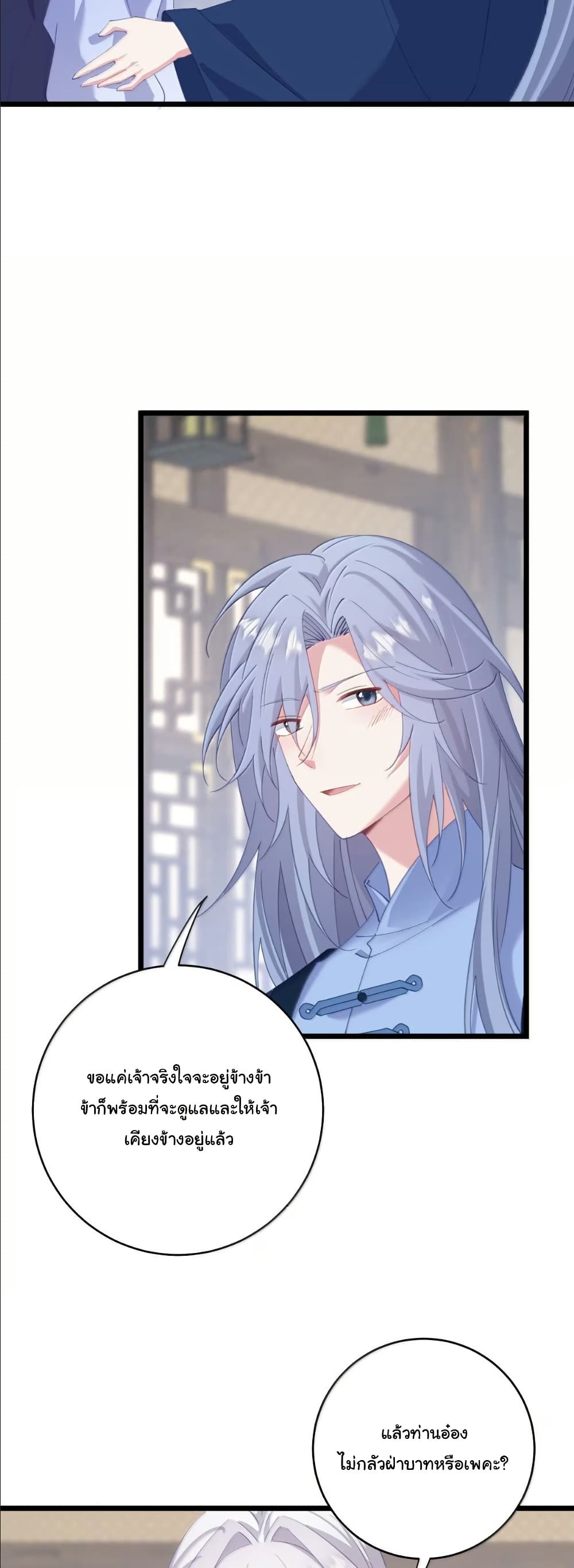 Wait... I’m the Fake Emperor?! page 30