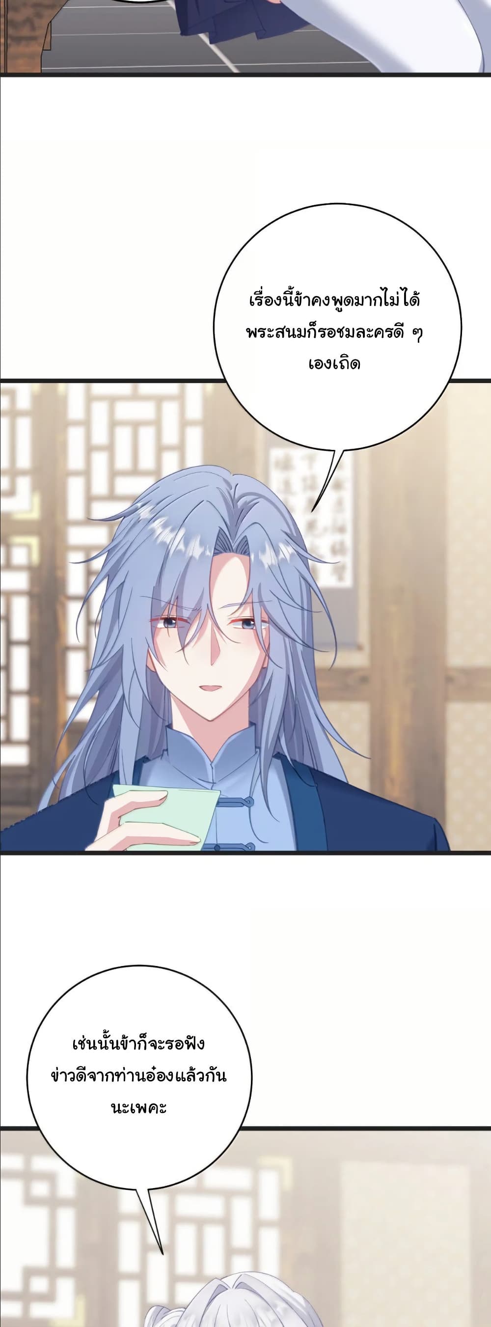 Wait... I’m the Fake Emperor?! page 3