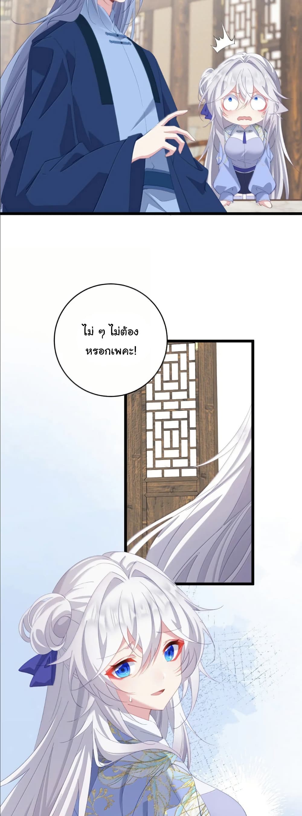 Wait... I’m the Fake Emperor?! page 6