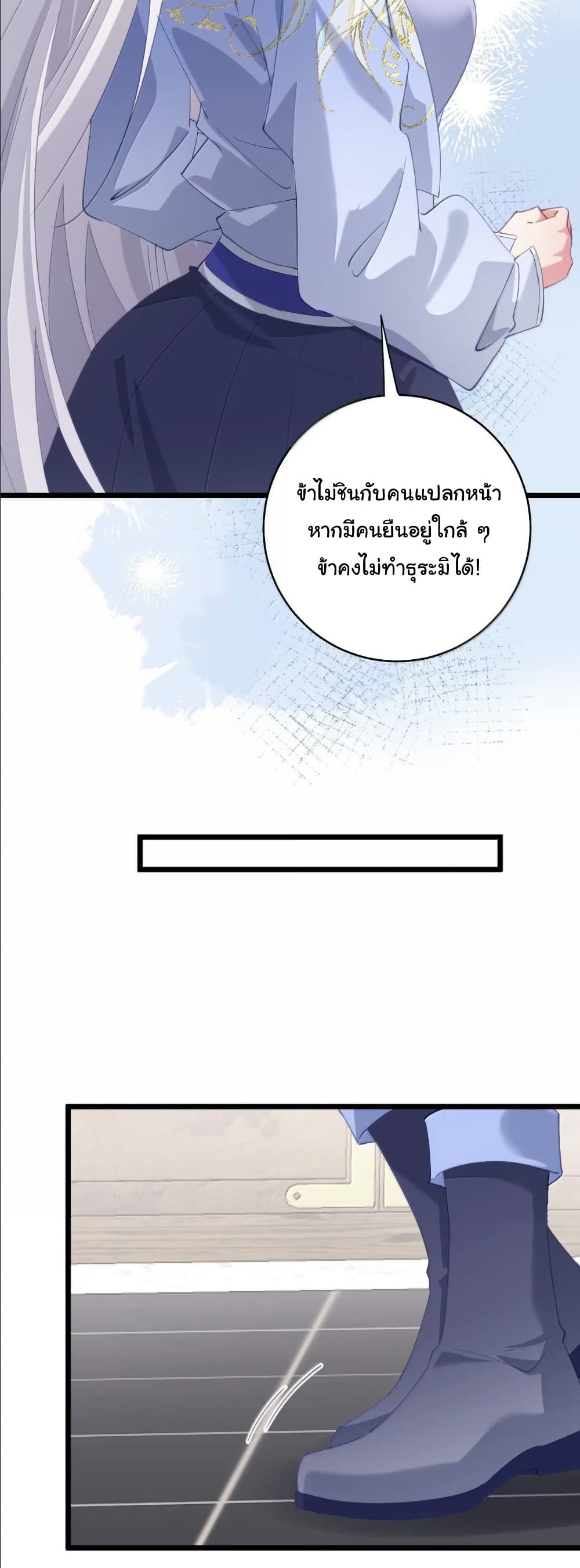 Wait... I’m the Fake Emperor?! page 7
