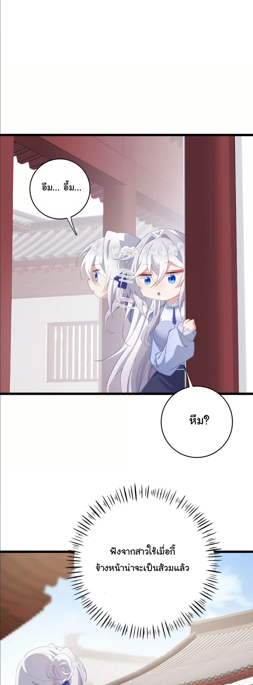 Wait... I’m the Fake Emperor?! page 8