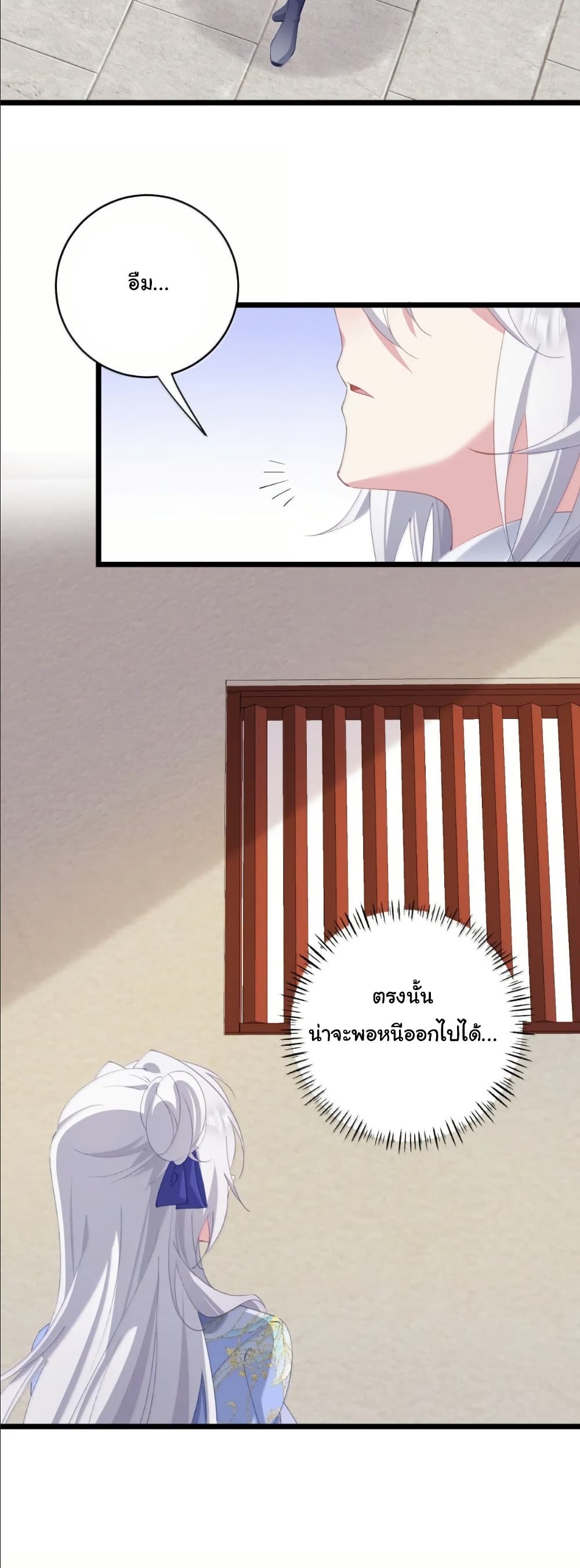 Wait... I’m the Fake Emperor?! page 11
