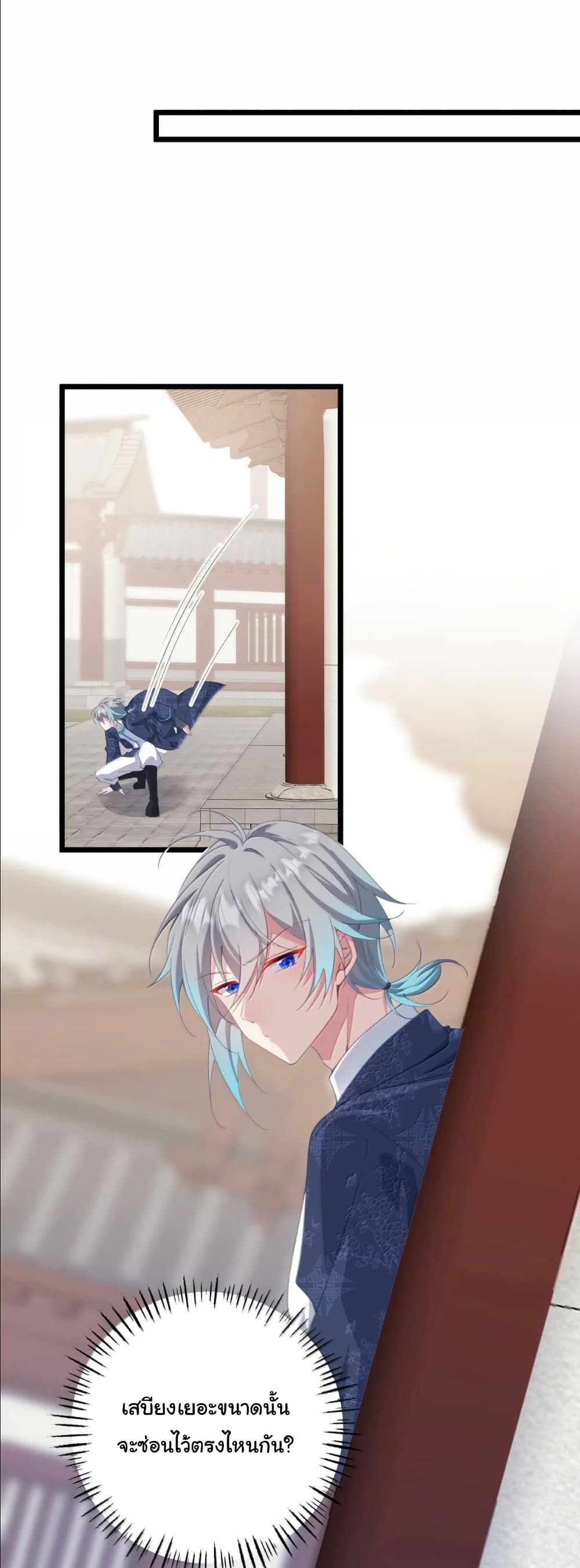Wait... I’m the Fake Emperor?! page 12