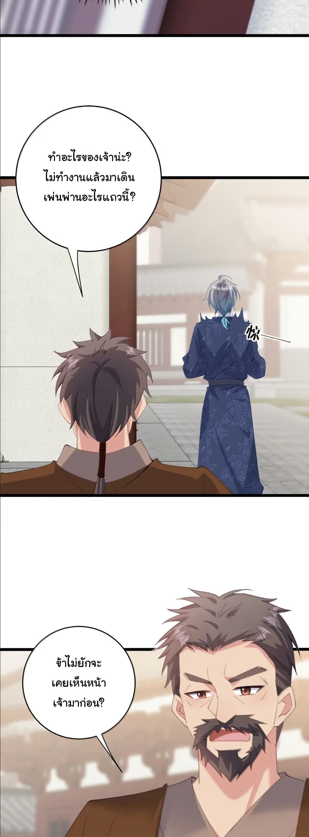 Wait... I’m the Fake Emperor?! page 13