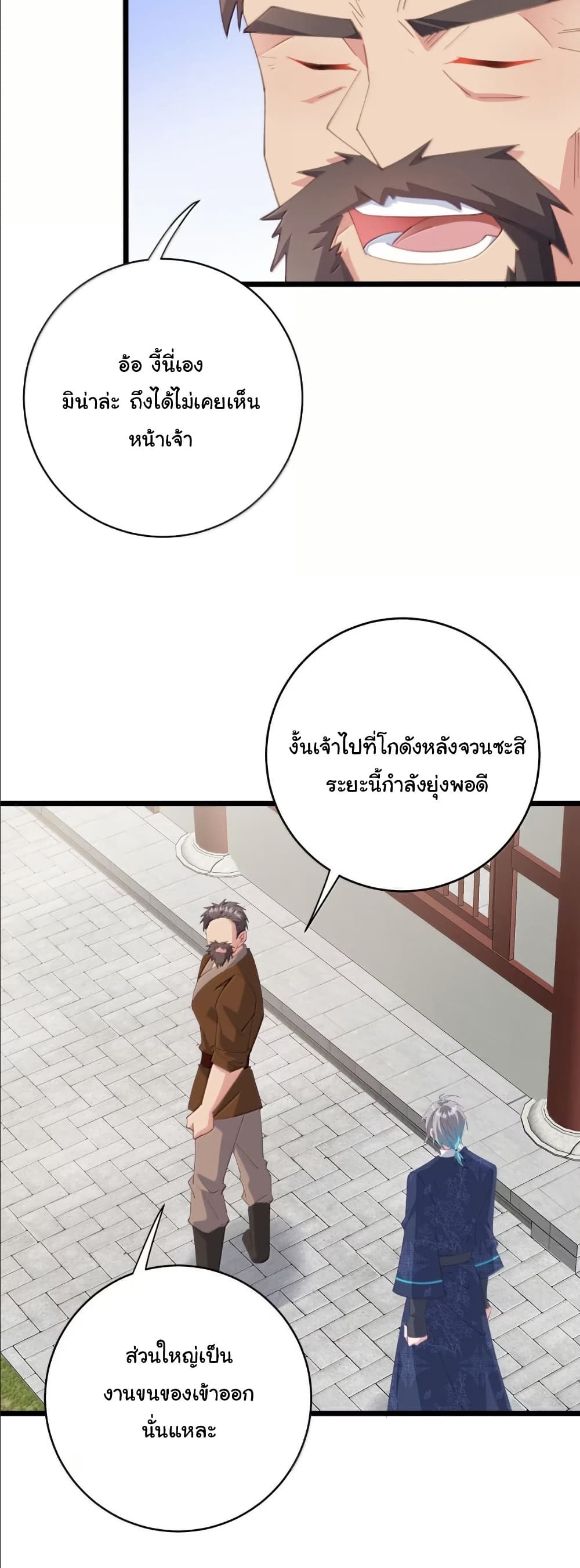 Wait... I’m the Fake Emperor?! page 15