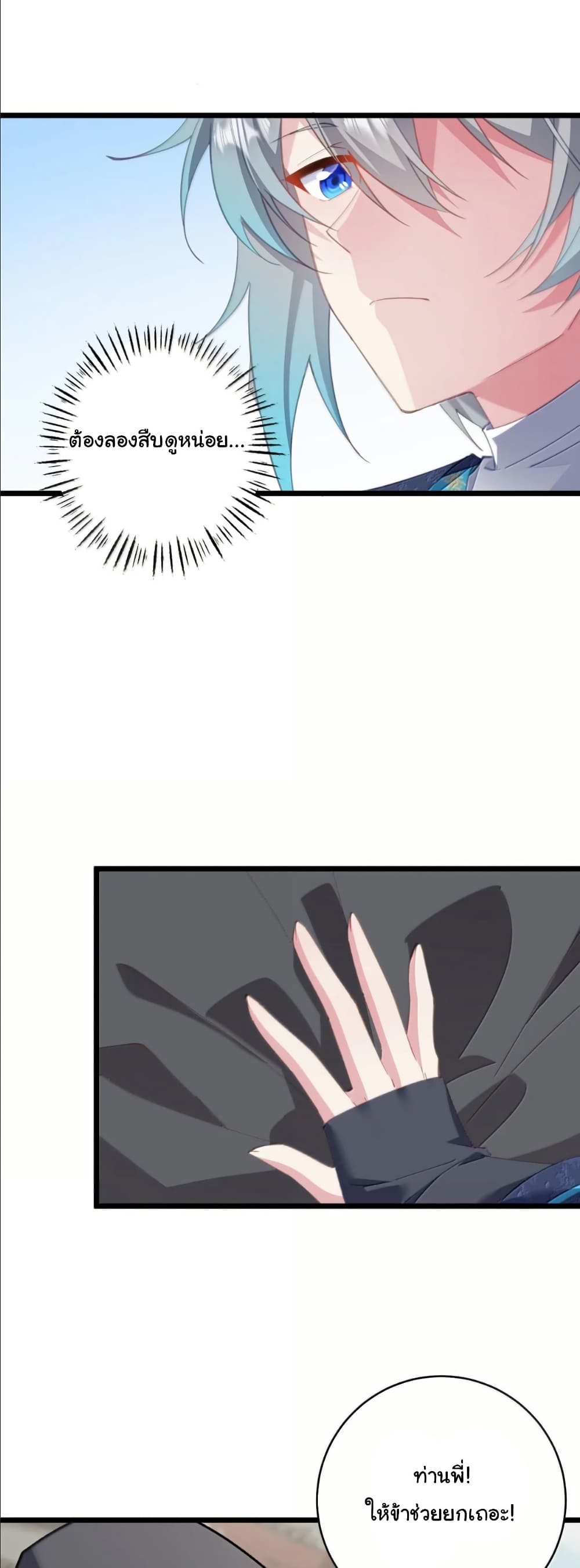 Wait... I’m the Fake Emperor?! page 18