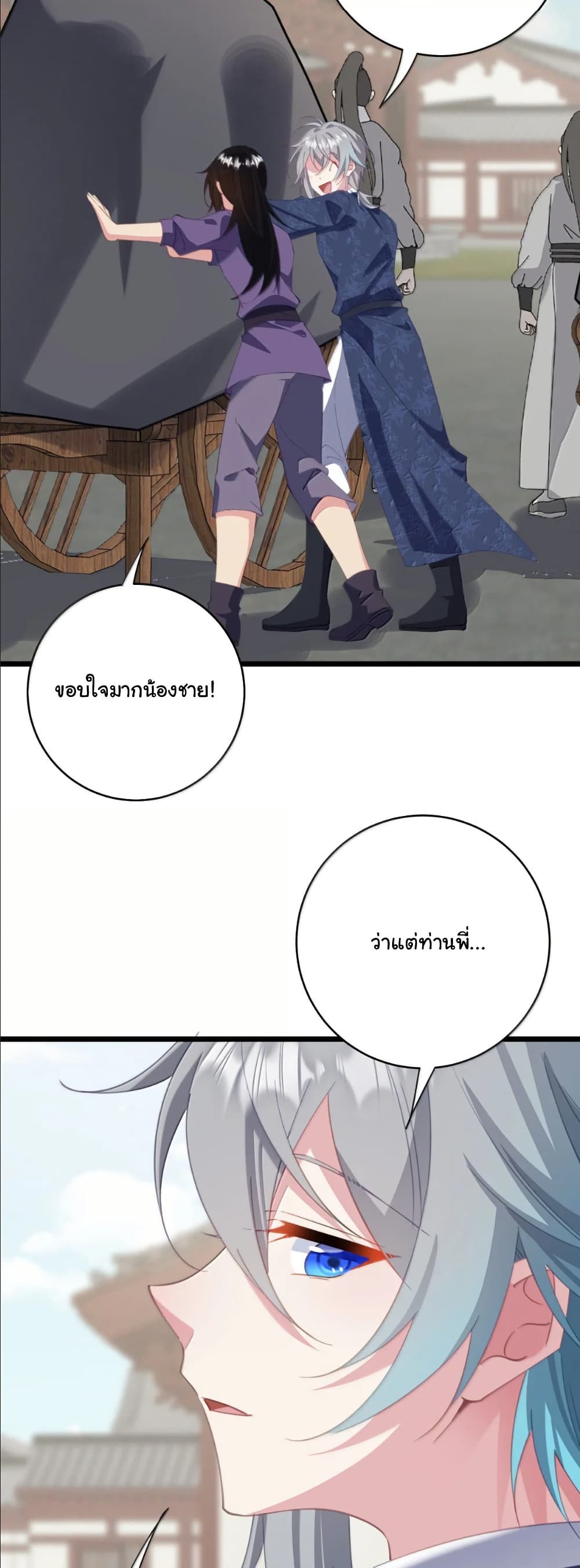 Wait... I’m the Fake Emperor?! page 19
