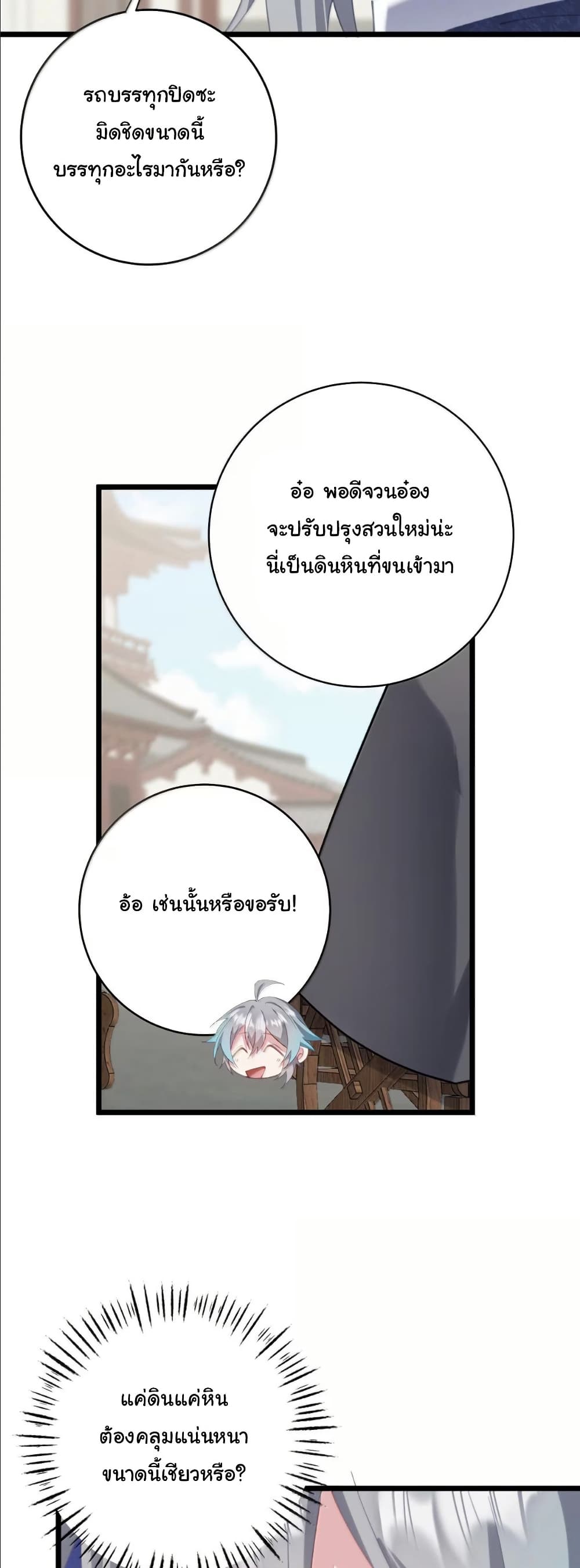 Wait... I’m the Fake Emperor?! page 20